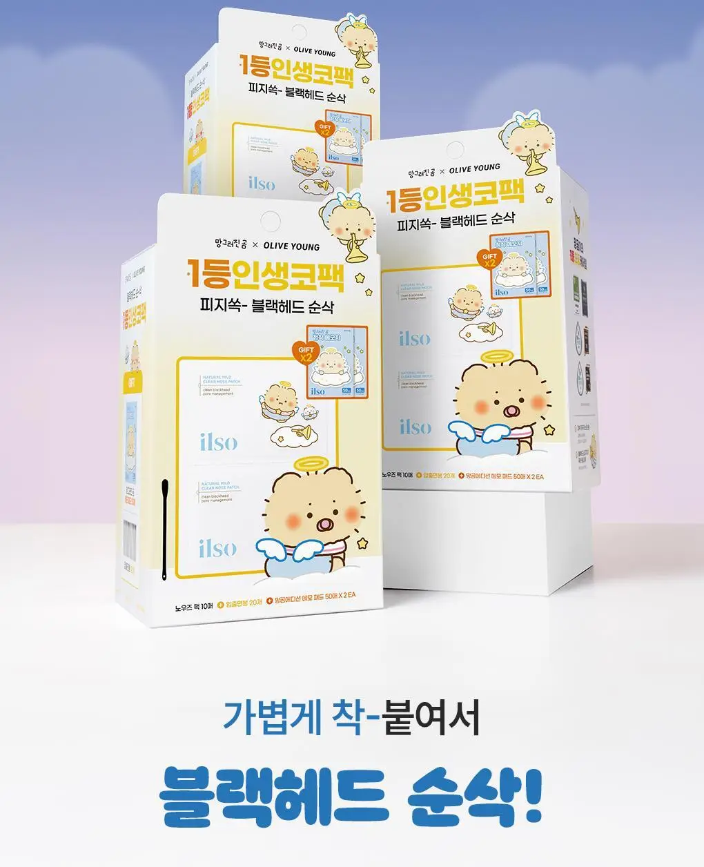[2900만장판매/1등코팩] 일소 네추럴 마일드 클리어 노우즈 팩 10매 기획 상세페이지 6